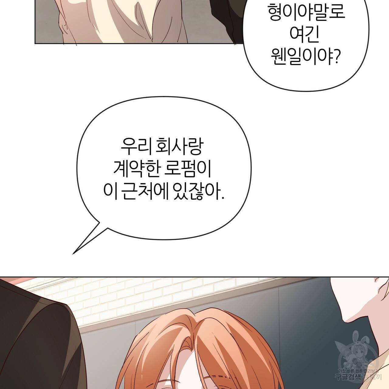 줄리엣, 여긴 캔자스가 아니야 29화 23