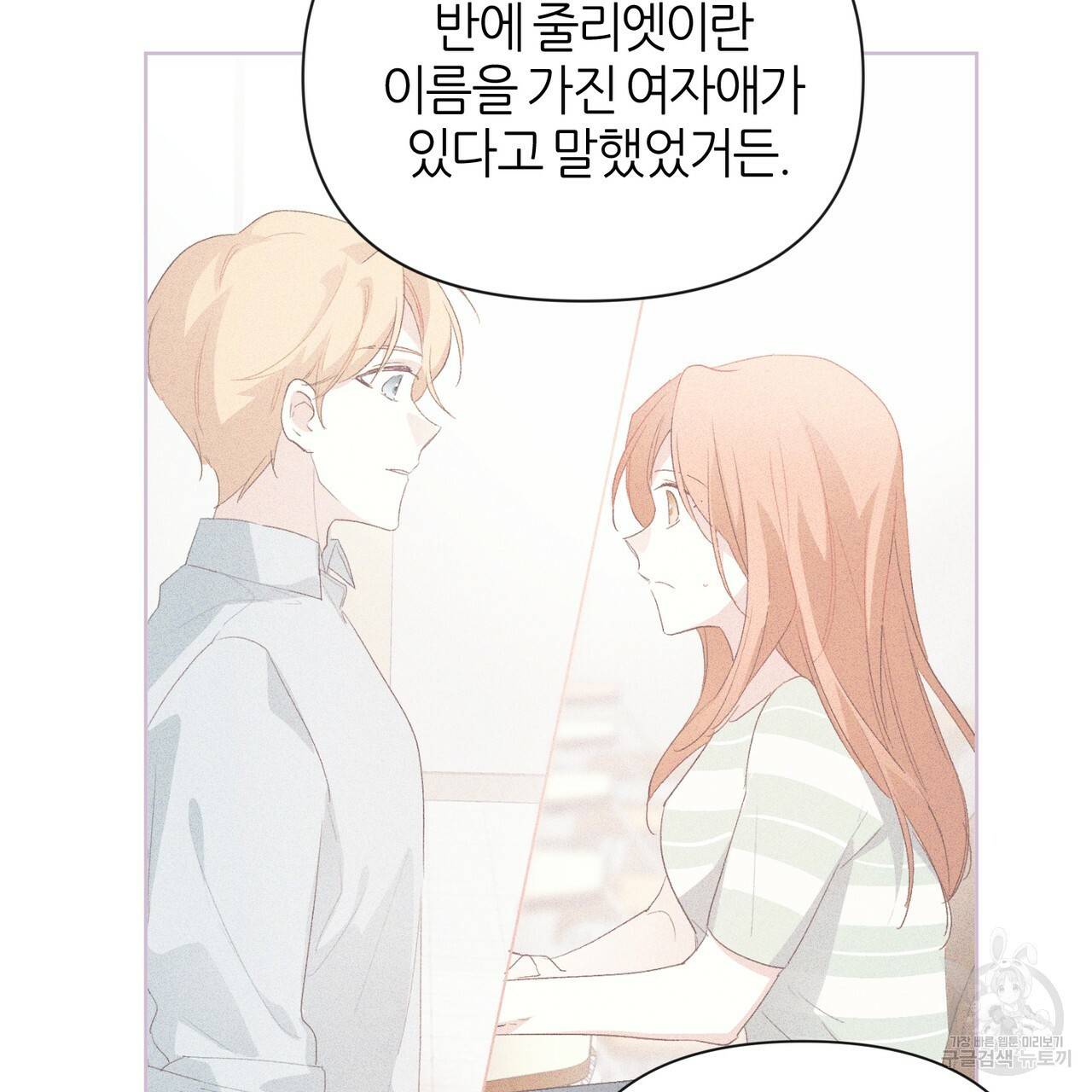 줄리엣, 여긴 캔자스가 아니야 29화 27
