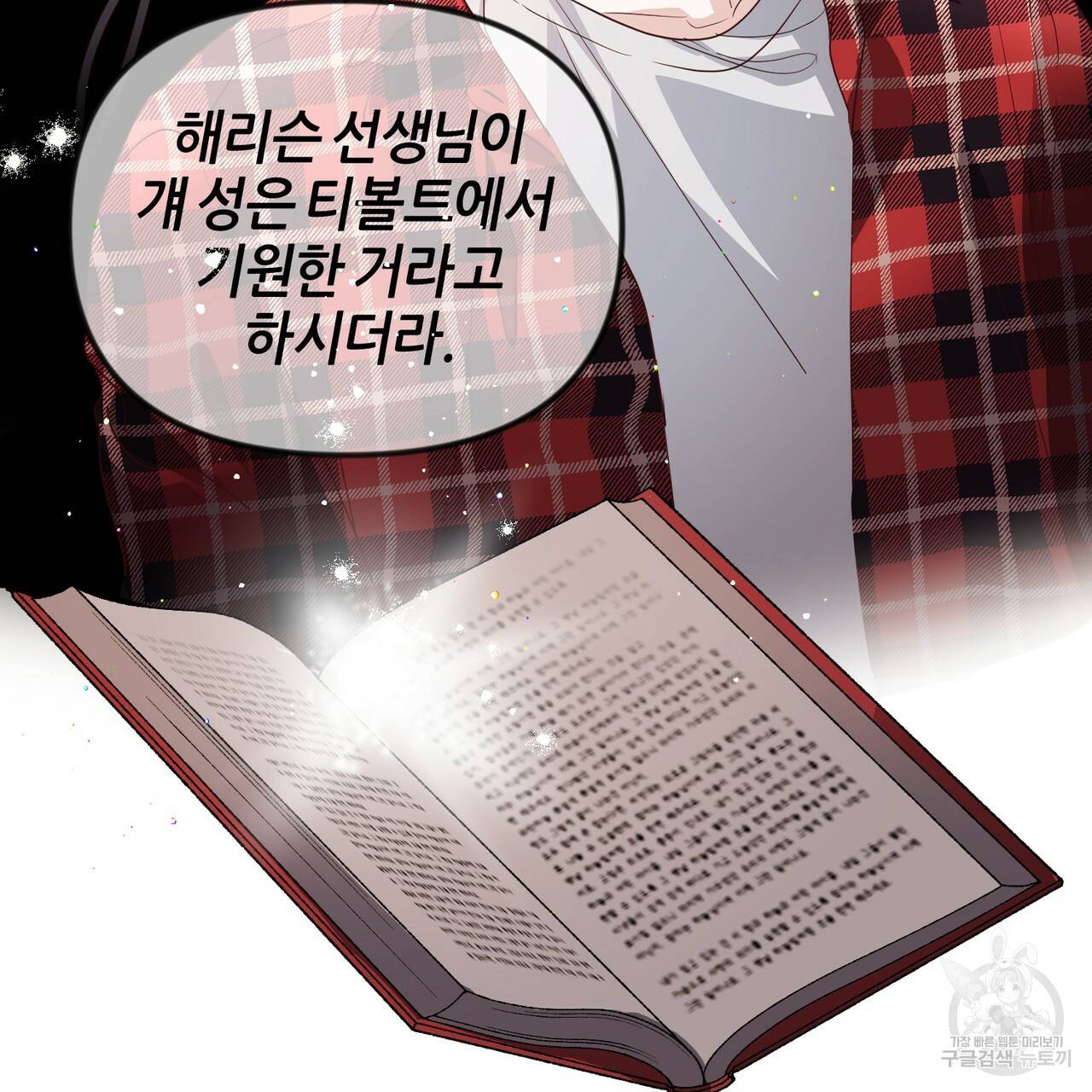 줄리엣, 여긴 캔자스가 아니야 29화 32