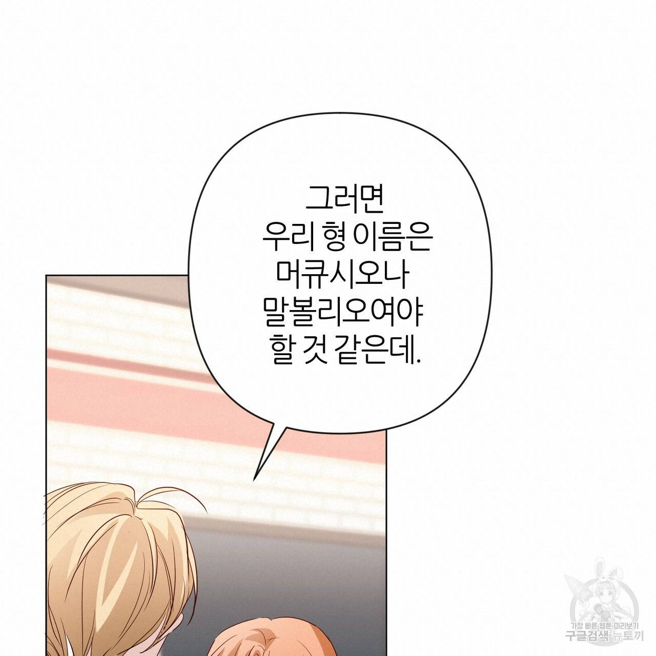 줄리엣, 여긴 캔자스가 아니야 29화 34
