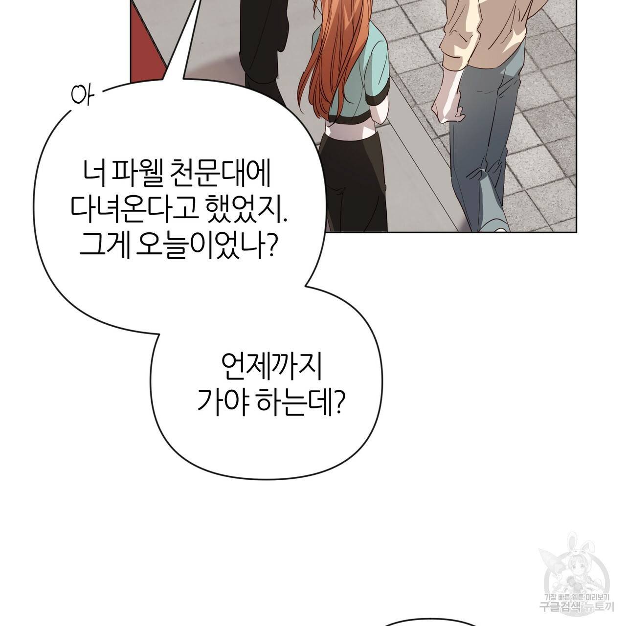 줄리엣, 여긴 캔자스가 아니야 29화 43