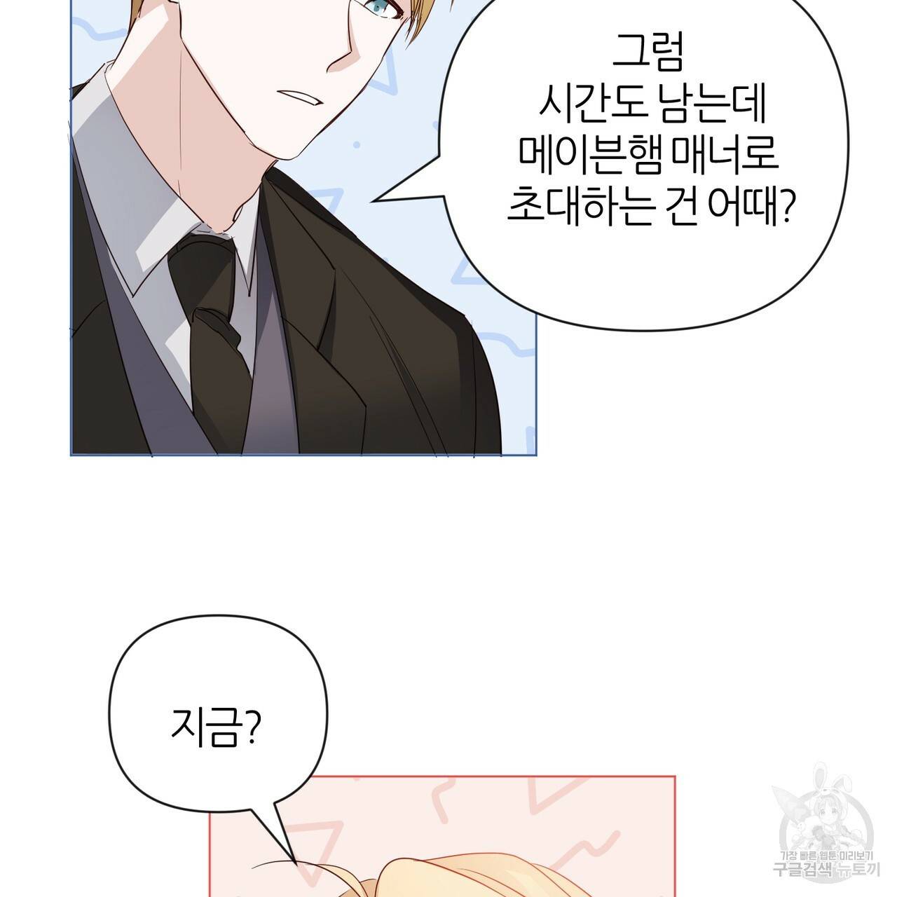 줄리엣, 여긴 캔자스가 아니야 29화 45