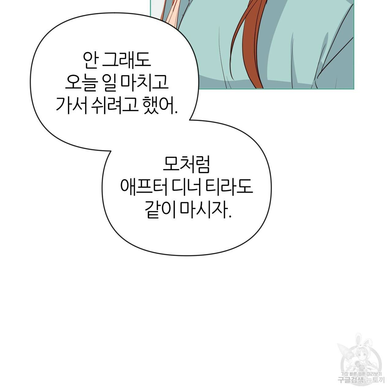 줄리엣, 여긴 캔자스가 아니야 29화 48