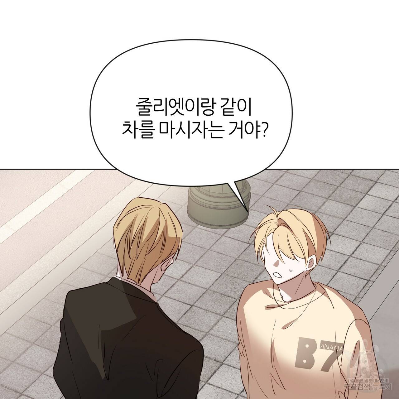 줄리엣, 여긴 캔자스가 아니야 29화 49