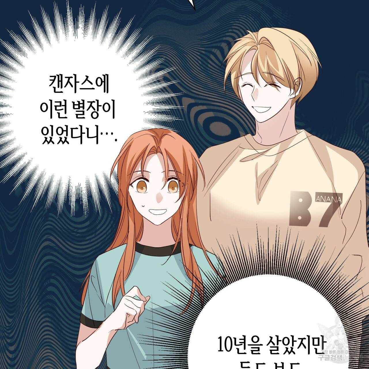 줄리엣, 여긴 캔자스가 아니야 29화 59
