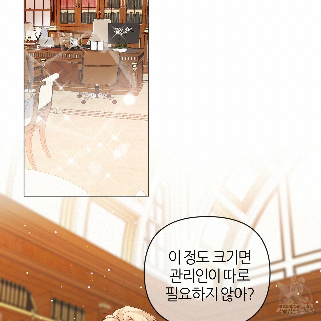 줄리엣, 여긴 캔자스가 아니야 29화 68