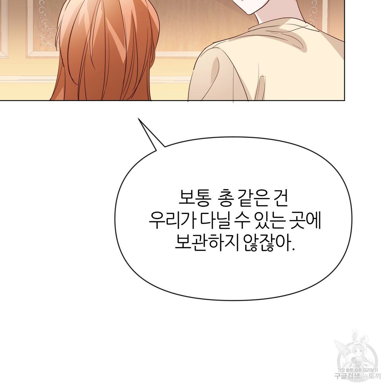 줄리엣, 여긴 캔자스가 아니야 29화 78