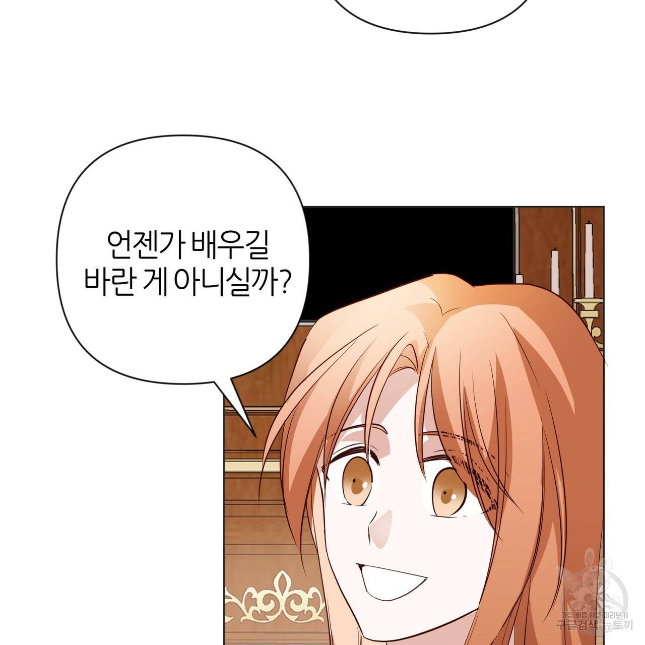 줄리엣, 여긴 캔자스가 아니야 29화 80