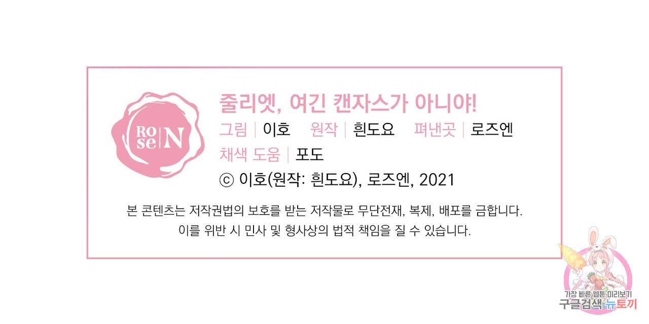 줄리엣, 여긴 캔자스가 아니야 29화 84