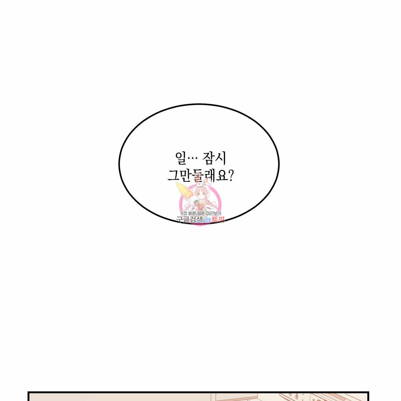 나의 주인 20화 1