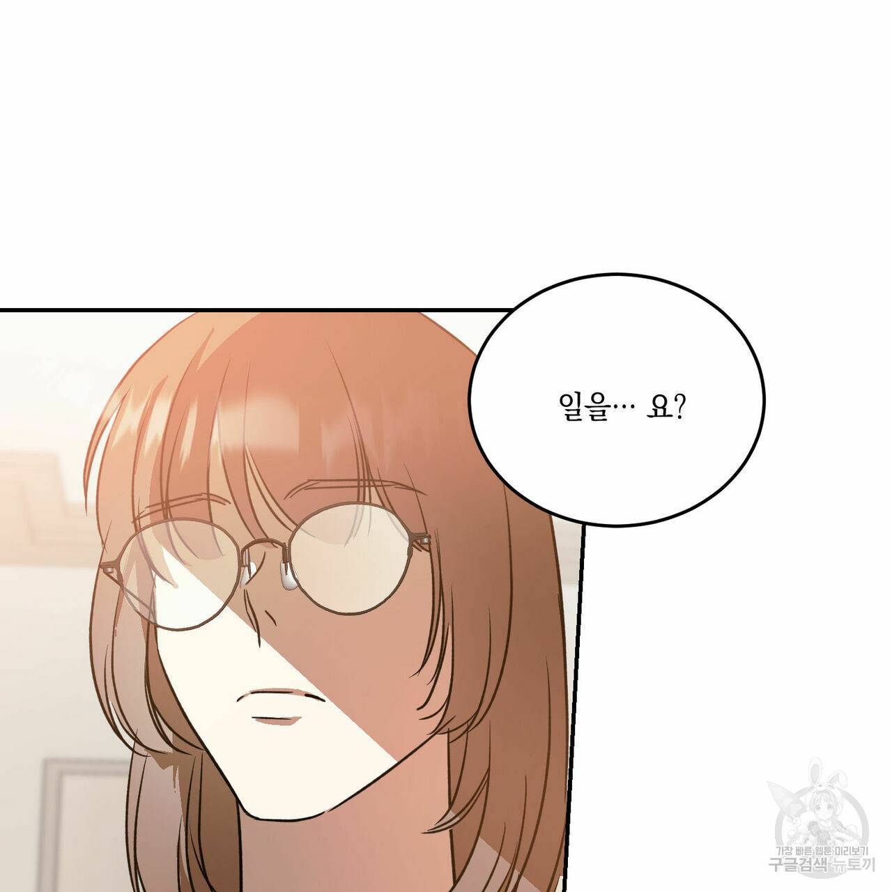 나의 주인 20화 5