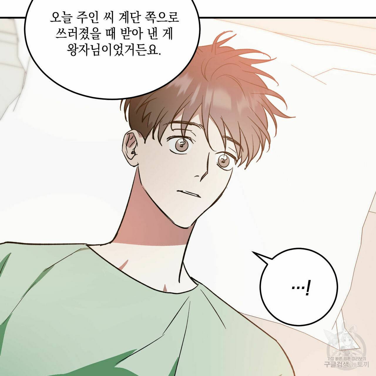 나의 주인 20화 7