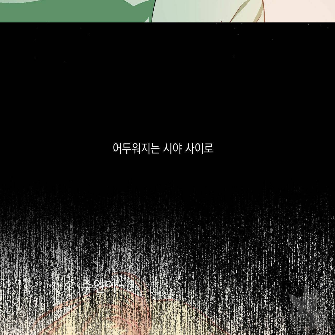 나의 주인 20화 8