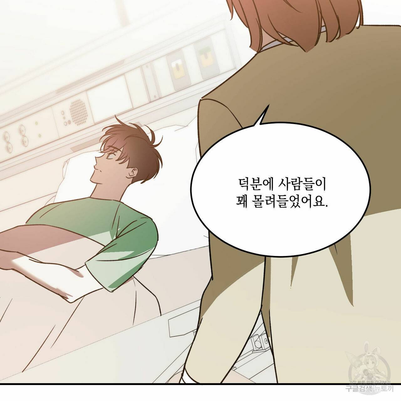 나의 주인 20화 11