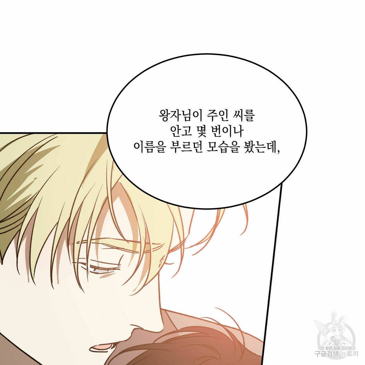 나의 주인 20화 12
