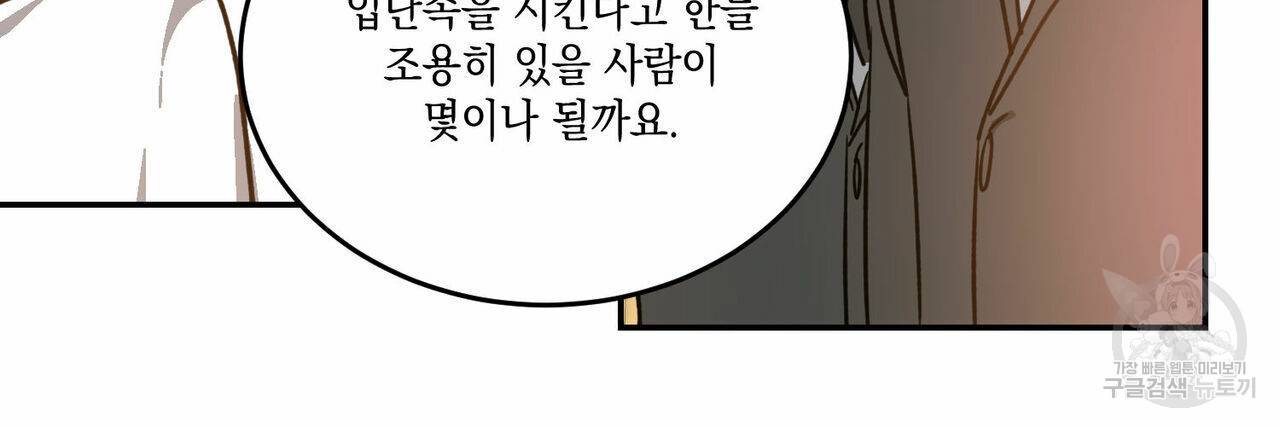 나의 주인 20화 14