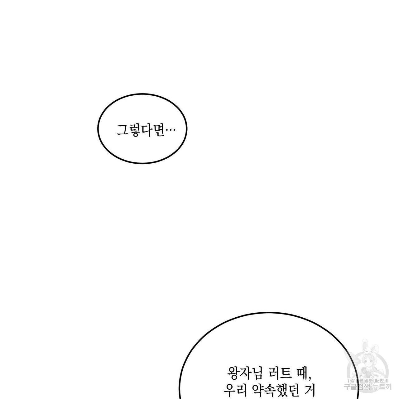 나의 주인 20화 15