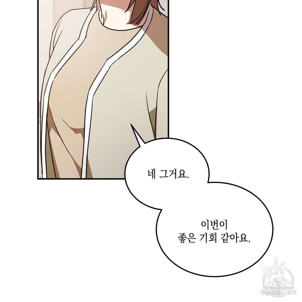 나의 주인 20화 18