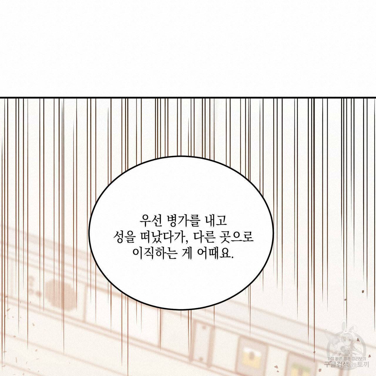 나의 주인 20화 19