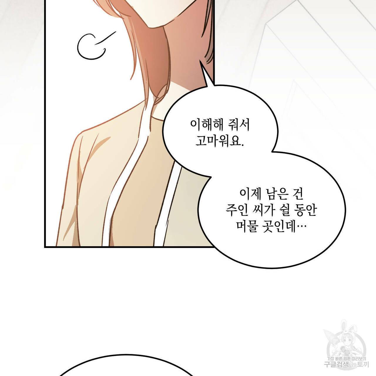 나의 주인 20화 23