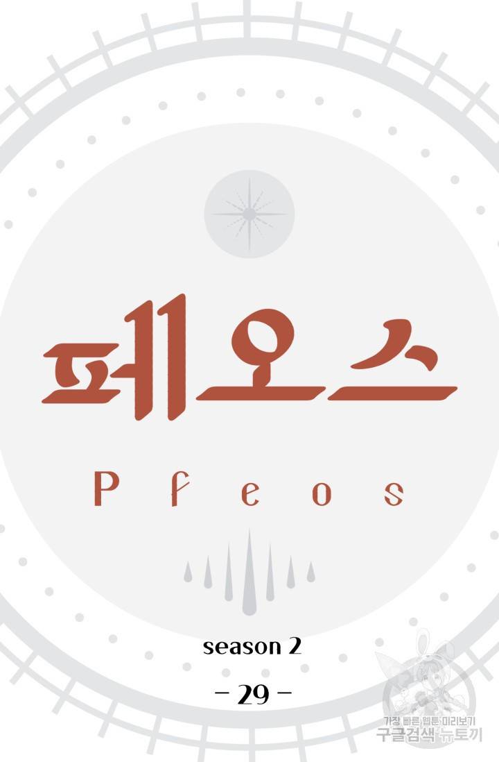 페오스 60화 7