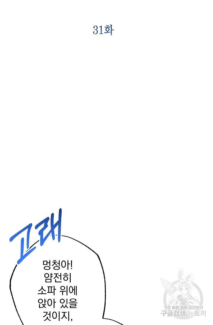 같은 공기 마시기 31화 2