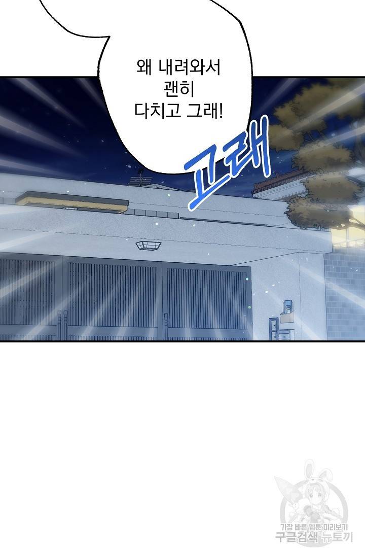 같은 공기 마시기 31화 3
