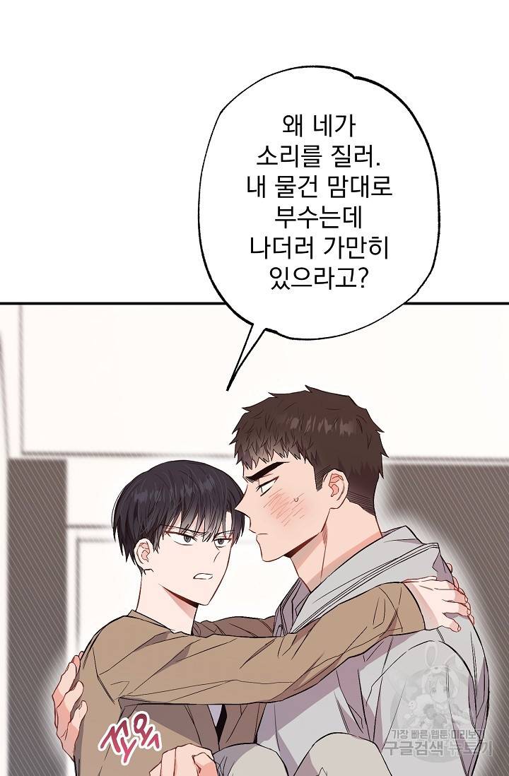 같은 공기 마시기 31화 4