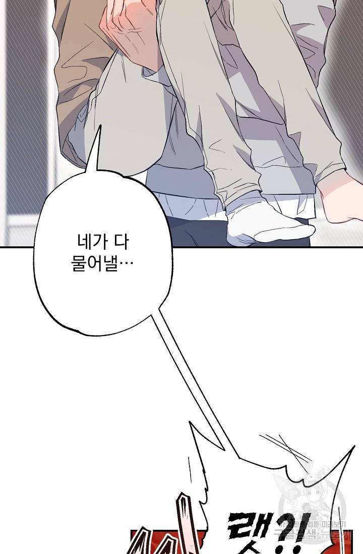 같은 공기 마시기 31화 5
