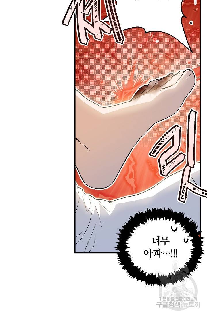 같은 공기 마시기 31화 6