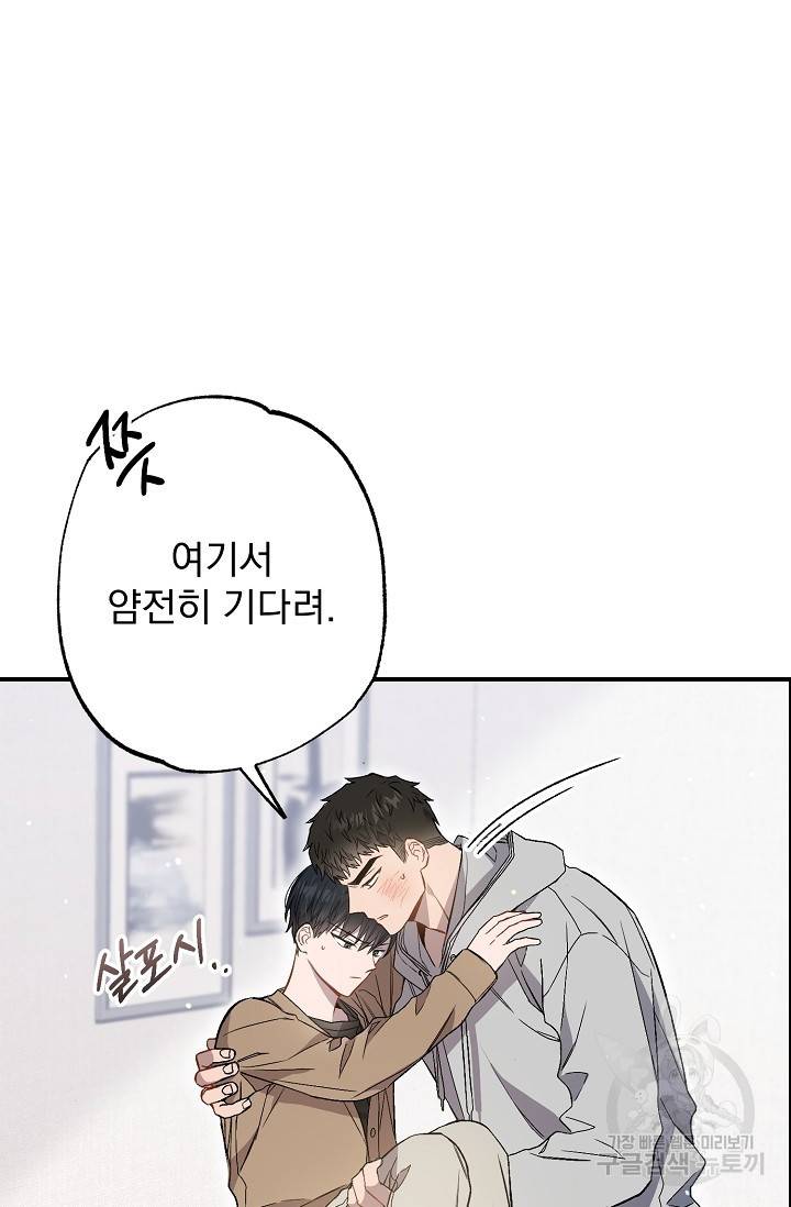 같은 공기 마시기 31화 7