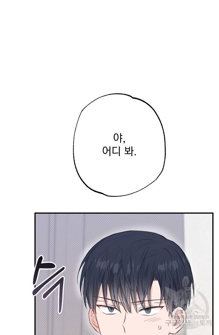 같은 공기 마시기 31화 10
