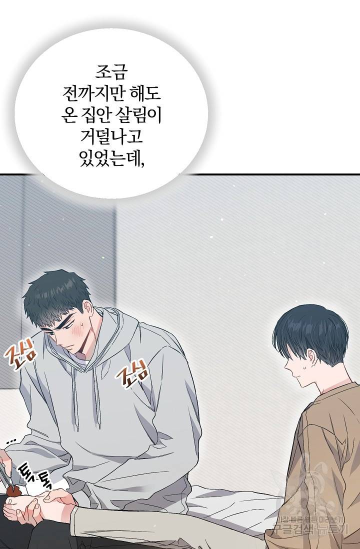 같은 공기 마시기 31화 12