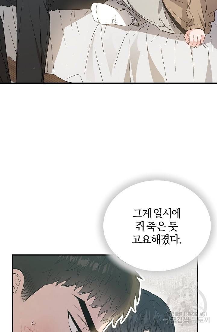 같은 공기 마시기 31화 13