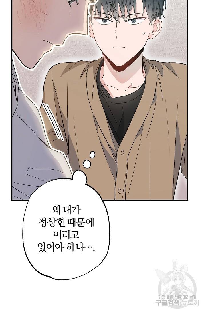 같은 공기 마시기 31화 14