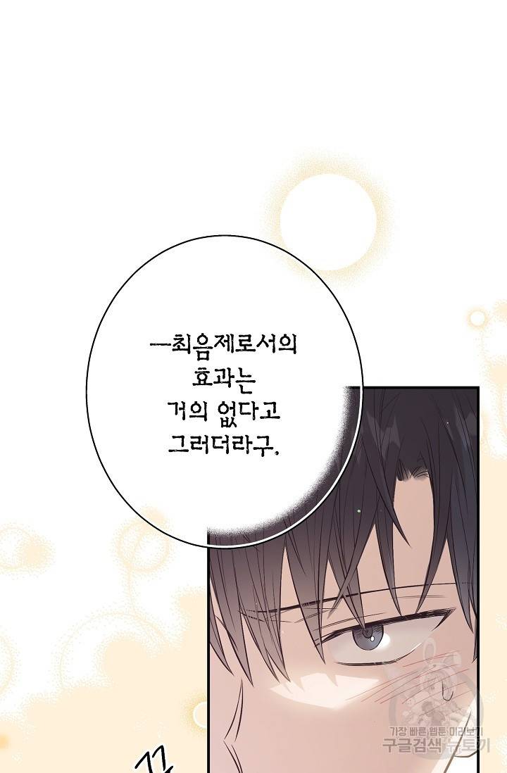같은 공기 마시기 31화 15