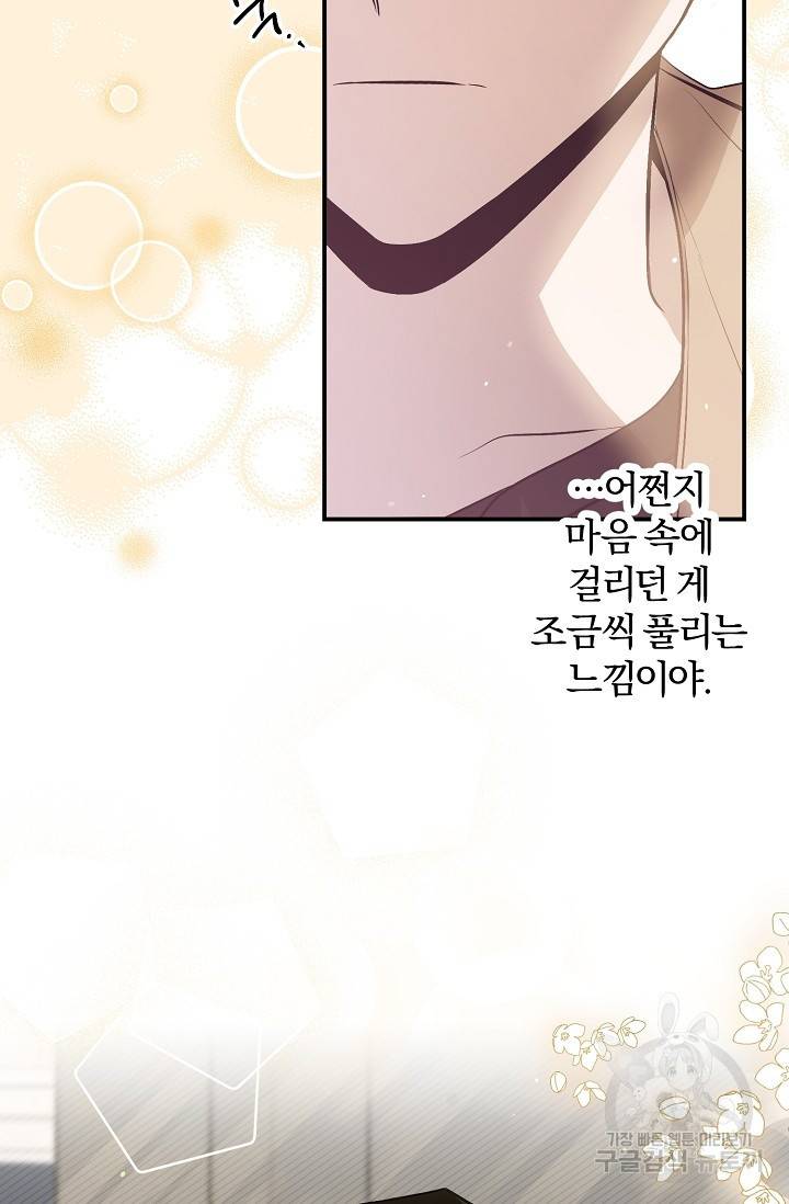 같은 공기 마시기 31화 16