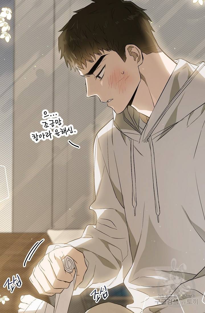 같은 공기 마시기 31화 17