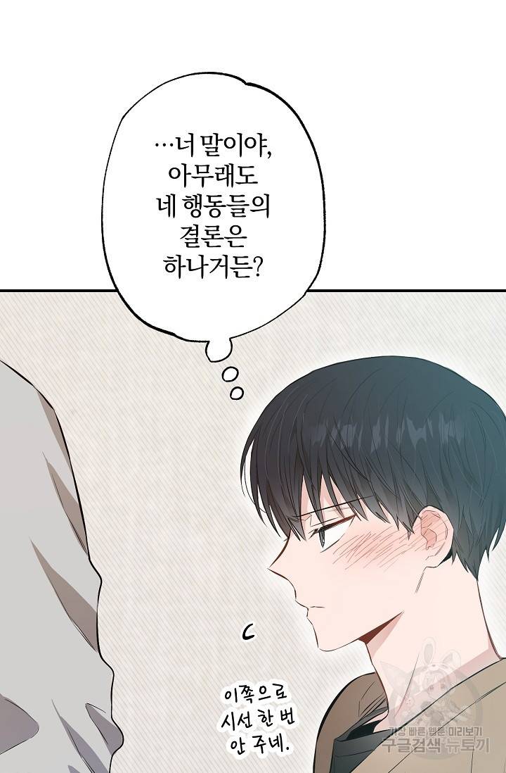 같은 공기 마시기 31화 19