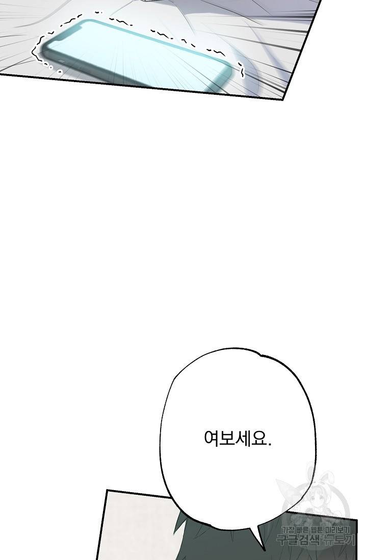 같은 공기 마시기 31화 22
