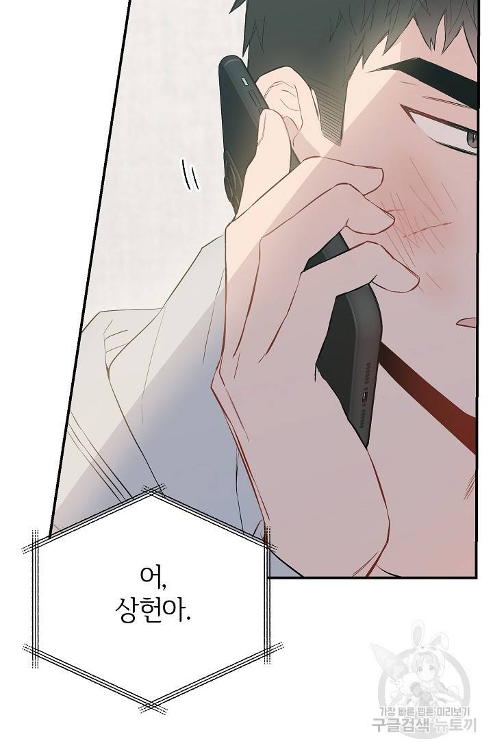 같은 공기 마시기 31화 23