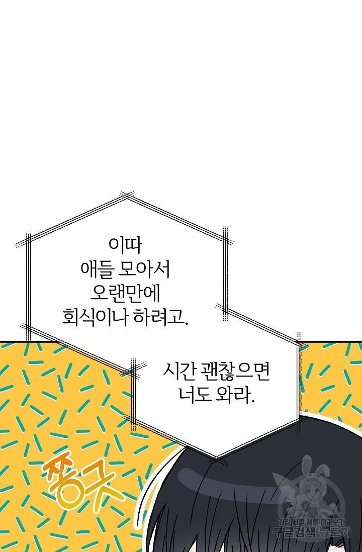 같은 공기 마시기 31화 24