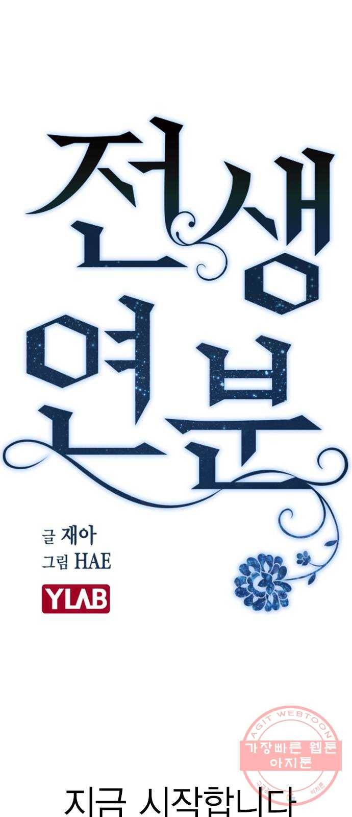 전생연분 프롤로그 36