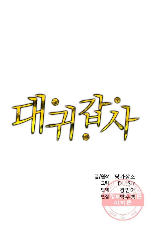 대귀갑사 124화 1