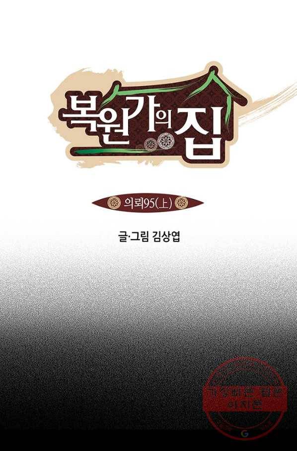 복원가의 집 189화-의뢰95(상) 1