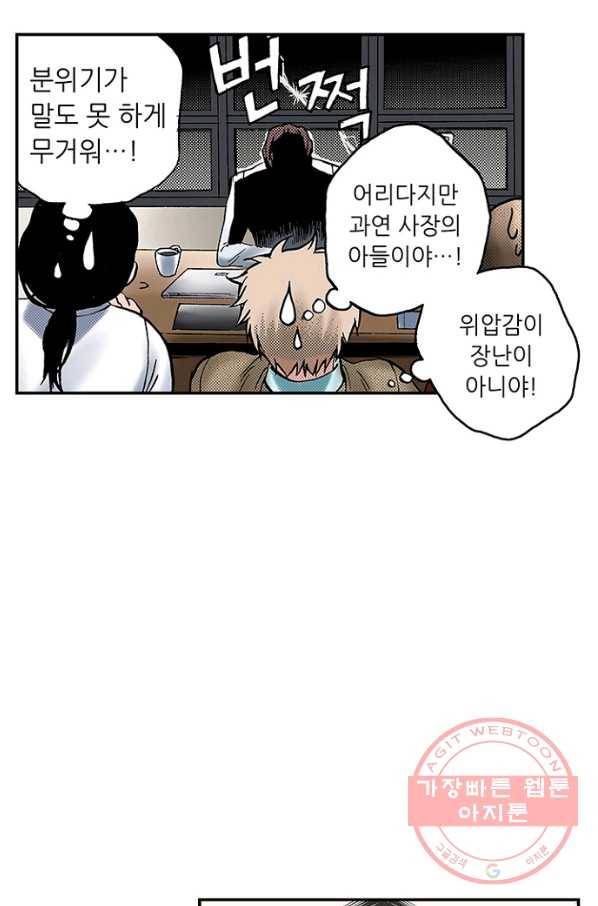 복원가의 집 189화-의뢰95(상) 17
