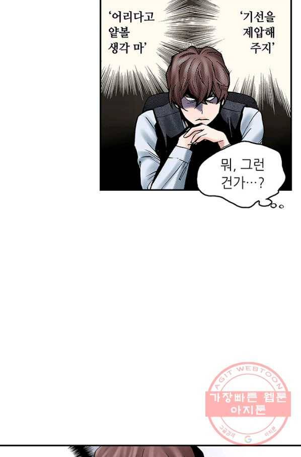 복원가의 집 189화-의뢰95(상) 18