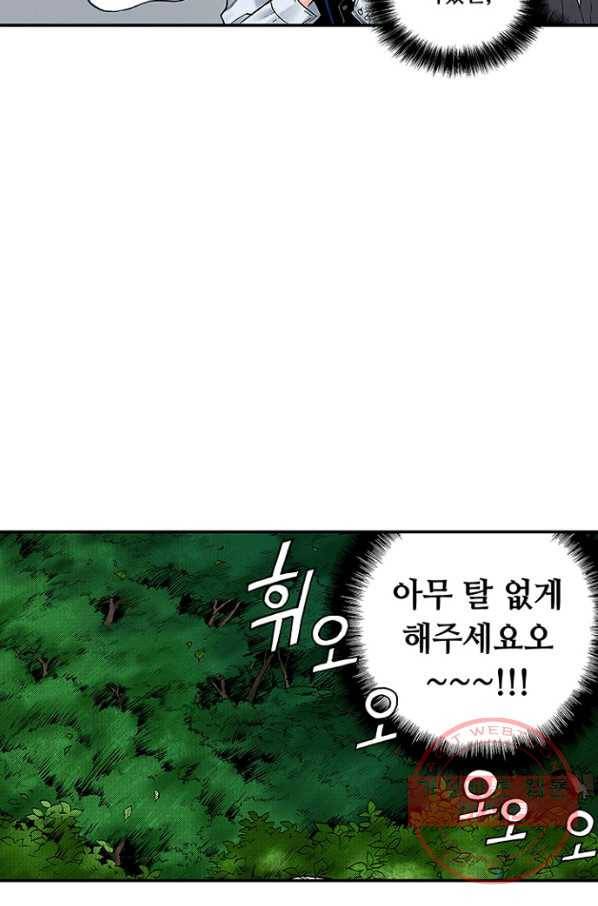 복원가의 집 189화-의뢰95(상) 25