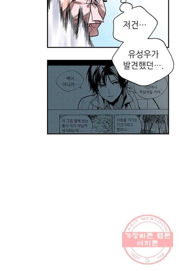 복원가의 집 189화-의뢰95(상) 35
