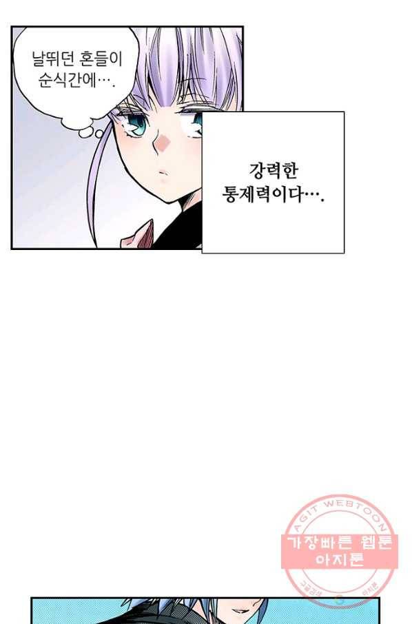 복원가의 집 189화-의뢰95(상) 53